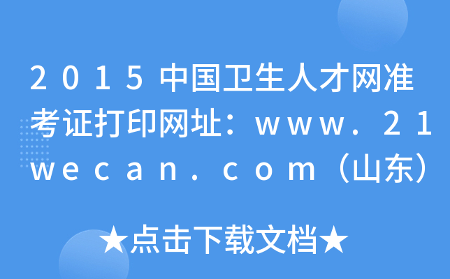2015Їl(wi)˲žW(wng)(zhn)CӡW(wng)ַwww.21wecan.comɽ|