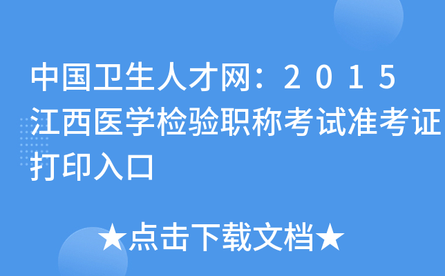 Їl(wi)˲žW(wng)2015t(y)W(xu)z(yn)Qԇ(zhn)Cӡ