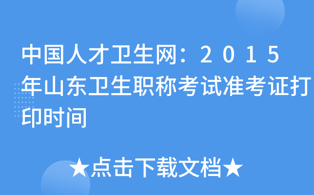 Ї(gu)˲l(wi)W(wng)2015ɽ|l(wi)Q(chng)ԇ(zhn)Cӡr(sh)g