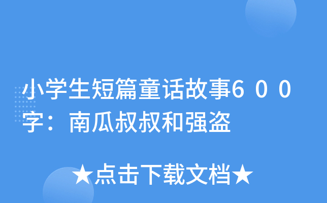 СW(xu)ƪͯԒ600֣Ϲ͏(qing)I