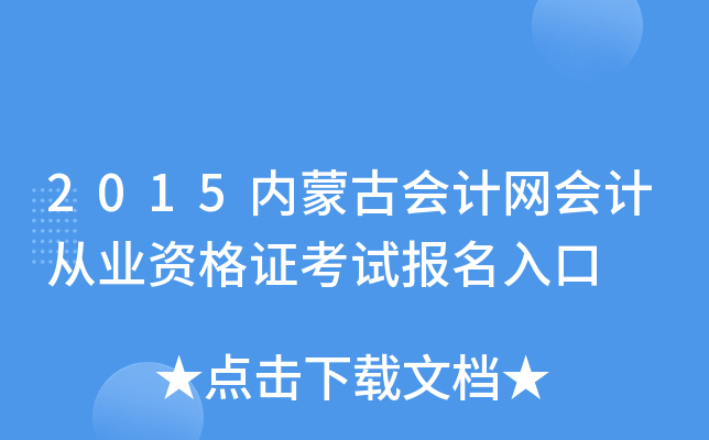 2015(ni)ɹŕ(hu)Ӌ(j)W(wng)(hu)Ӌ(j)ĘI(y)YCԇ(bo)
