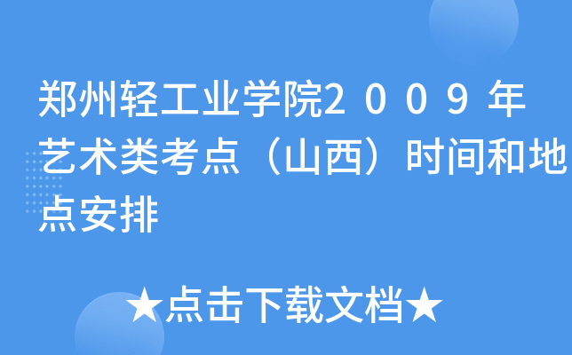 pI(y)W(xu)Ժ2009ˇg(sh)c(din)ɽr(sh)g͵c(din)