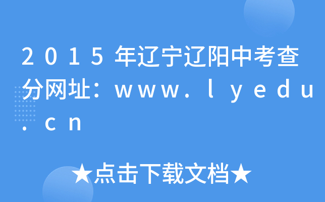 2015||п־W(wng)ַwww.lyedu.cn