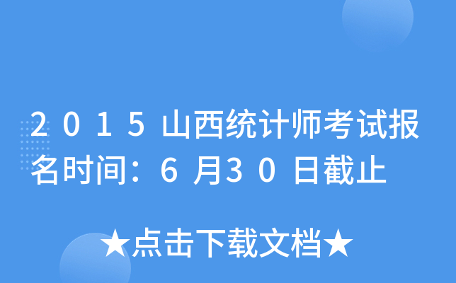 2015ɽy(tng)Ӌ(j)ԇ(bo)rg630սֹ