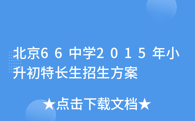66ЌW(xu)2015СL