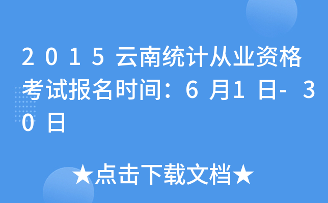 2015Ͻy(tng)Ӌ(j)ĘI(y)Yԇ(bo)r(sh)g61-30