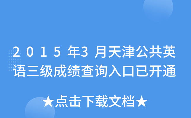 20153򹫹ӢZ(j)ɿԃ?ni)_ͨ