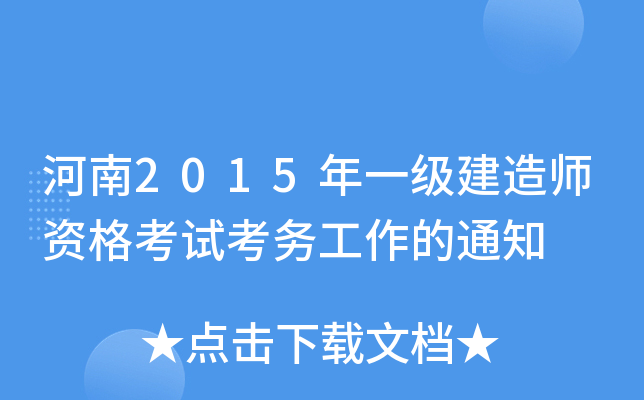 2015һ(j)쎟Yԇ(w)֪ͨ