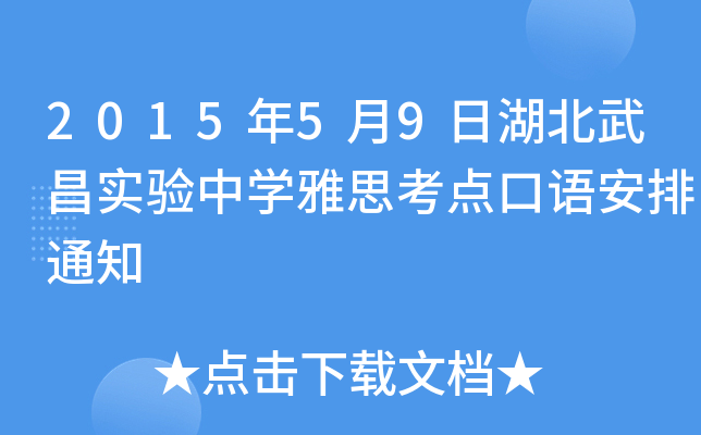 201559պЌW(xu)˼cZ֪ͨ