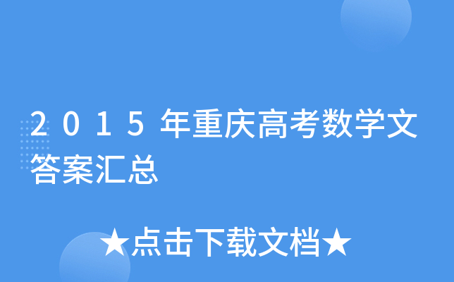 2015ؑc߿(sh)W(xu)Ĵ𰸅R
