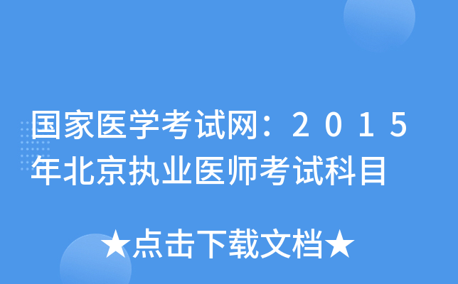 (gu)t(y)W(xu)ԇW(wng)2015걱(zh)I(y)t(y)ԇĿ