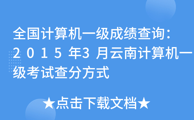ȫӋCһɿԃ20153ӋCһԇַʽ