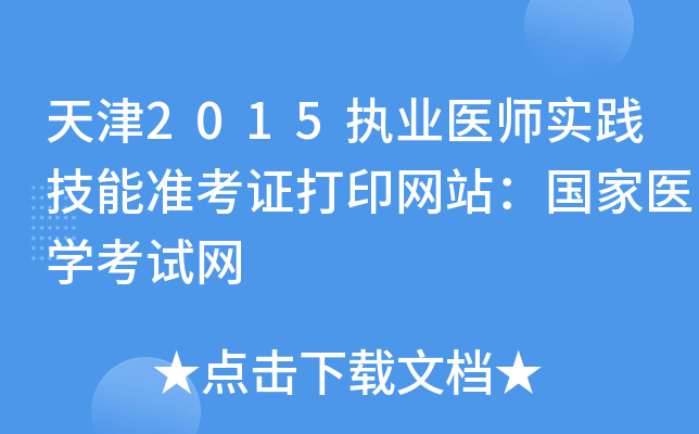 2015(zh)I(y)t(y)(sh)`ܜ(zhn)CӡW(wng)վt(y)W(xu)ԇW(wng)