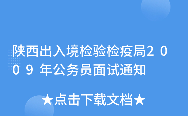 뾳z(yn)z߾2009깫(w)Tԇ֪ͨ