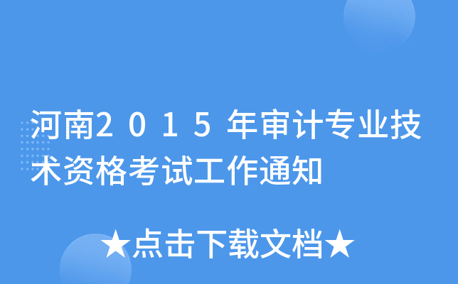 2015ꌏӋ(j)I(y)g(sh)Yԇ֪ͨ