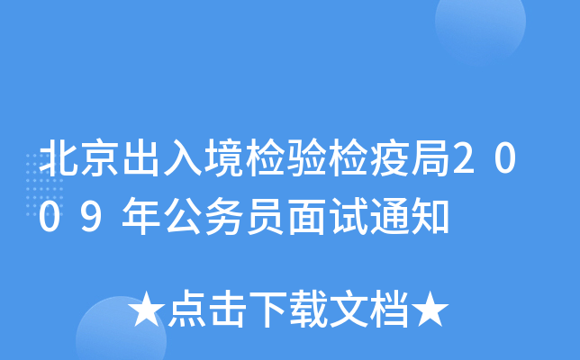 뾳z(yn)z߾2009깫(w)Tԇ֪ͨ