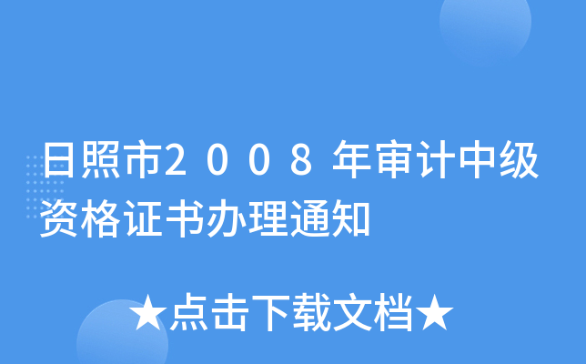 2008ꌏӋ(j)м(j)YCk֪ͨ