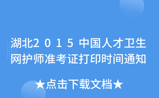 2015Ї˲l(wi)W(wng)oʿCӡrg֪ͨ