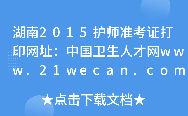 2015o(h)(zhn)CӡW(wng)ַЇ(gu)l(wi)˲žW(wng)www.21wecan.com