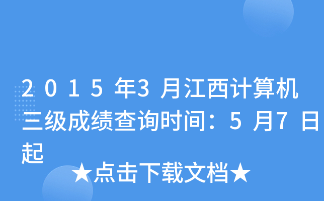 20153½Ӌ(j)C(j)ɿԃr(sh)g57
