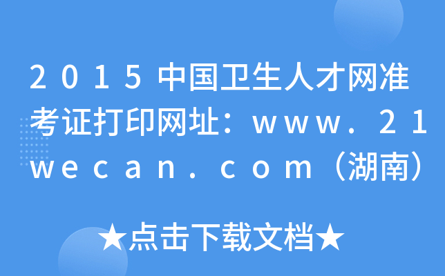 2015Їl(wi)˲žW(wng)ʿCӡW(wng)ַwww.21wecan.comϣ