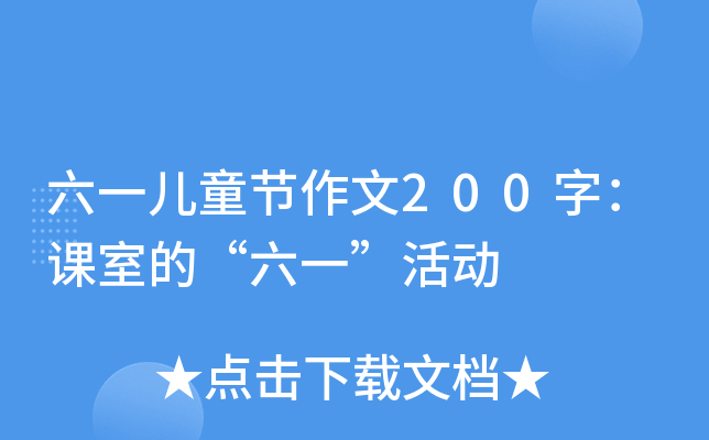 һͯ(ji)200֣nҵġһ(dng)