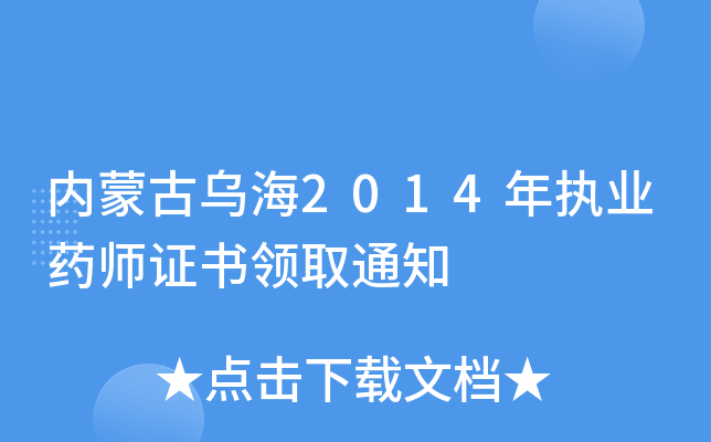 (ni)ɹŞ2014(zh)I(y)ˎCI(lng)ȡ֪ͨ