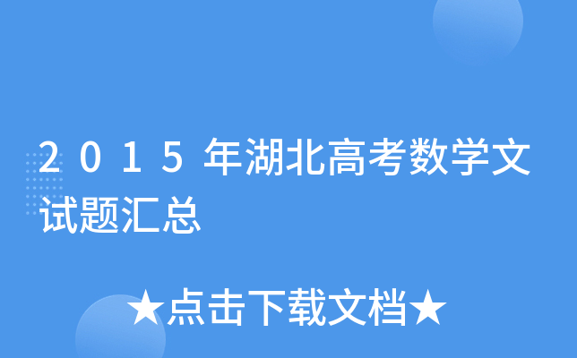 2015߿(sh)Wԇ}R