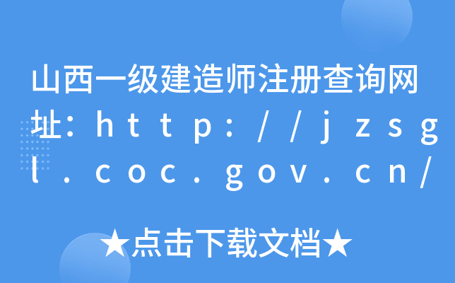 ɽһ쎟עԲԃW(wng)ַhttp://jzsgl.coc.gov.cn/