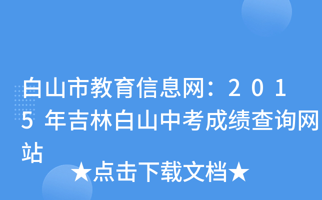 ɽнϢW(wng)2015꼪ְɽпɿ(j)ԃ(xn)W(wng)վ