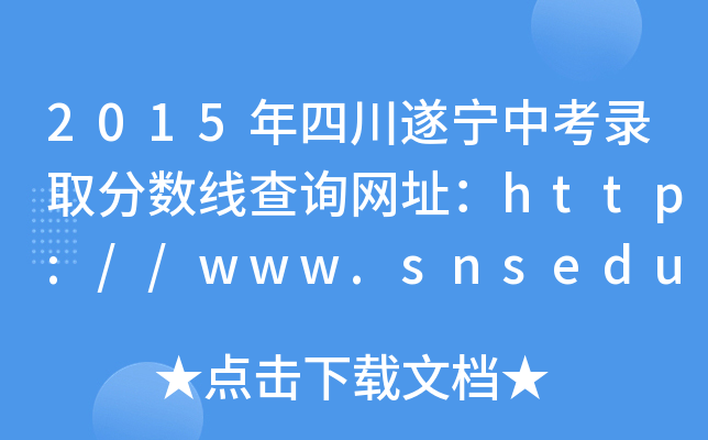 2015Ĵп¼ȡ߲ѯַhttp://www.snsedu.gov.cn/