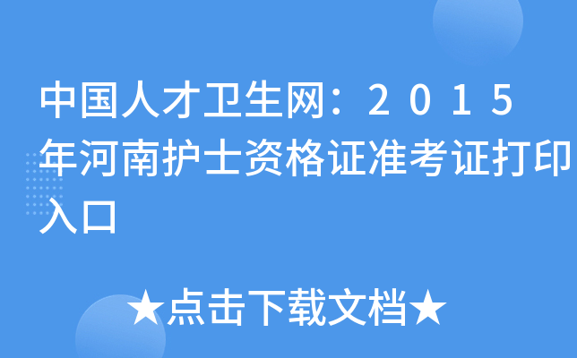 Ї(gu)˲l(wi)W(wng)2015o(h)ʿYC(zhn)Cӡ