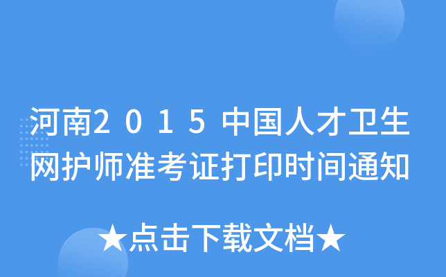 2015Ї˲l(wi)W(wng)o(h)(zhn)Cӡrg֪ͨ