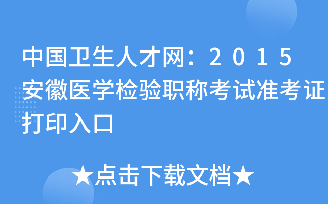 Ї(gu)l(wi)˲žW(wng)2015t(y)W(xu)z(yn)Qԇ(zhn)Cӡ