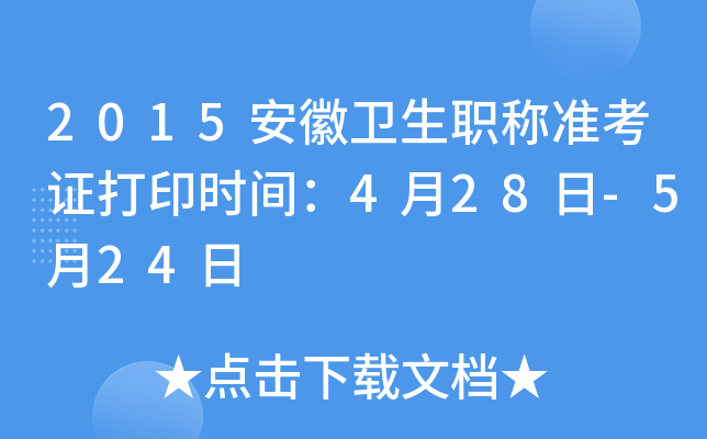 2015l(wi)Q(zhn)Cӡr(sh)g428-524