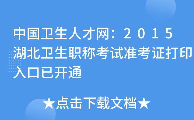 Їl(wi)˲žW(wng)2015l(wi)QԇʿCӡ_ͨ