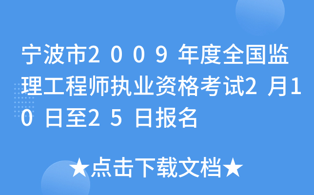 2009ȫ(gu)O(jin)̎(zh)I(y)Yԇ21025?qng)?bo)