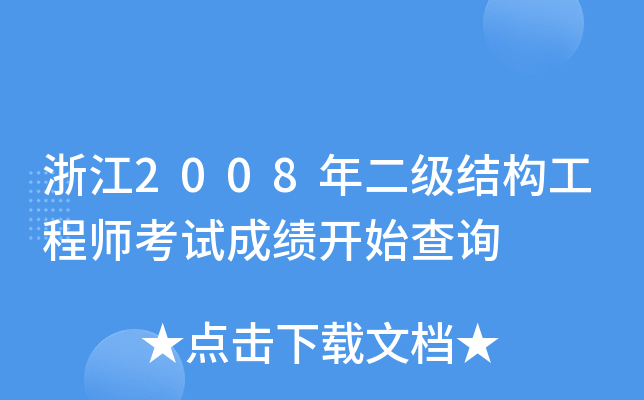 㽭2008Y(ji)(gu)̎ԇɿ_ʼԃ