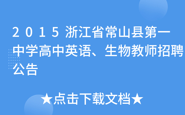 2015㽭ʡɽhһЌW(xu)ӢZ̎Ƹ