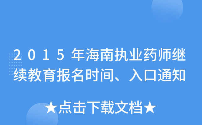 2015꺣ψ(zh)I(y)ˎ^m(x)(bo)r(sh)g֪ͨ