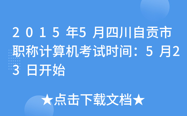 20155ĴؕQӋ(j)C(j)ԇr(sh)g523_ʼ
