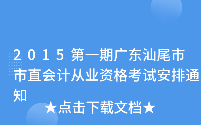 2015һڏV|βֱ(hu)Ӌ(j)ĘI(y)Yԇ֪ͨ