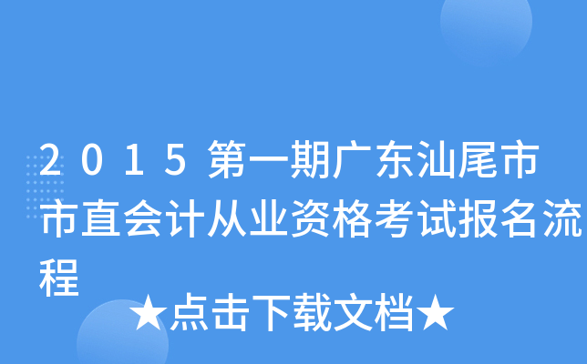 2015��һ�ڹ㶫��β����ֱ��ƴ�ҵ�ʸ��Ա�������