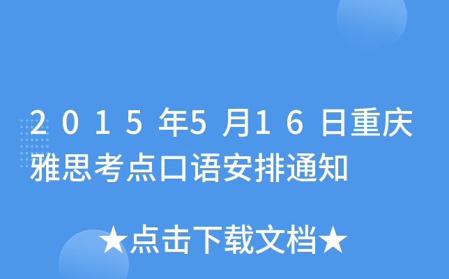 2015516ؑc˼c(din)Z(y)֪ͨ