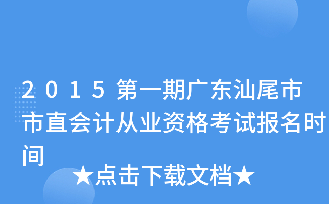 2015��һ�ڹ㶫��β����ֱ��ƴ�ҵ�ʸ��Ա���ʱ��