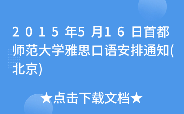2015516׶W˼Z֪ͨ()