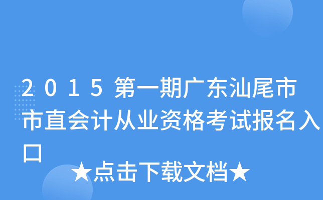 2015��һ�ڹ㶫��β����ֱ��ƴ�ҵ�ʸ��Ա������