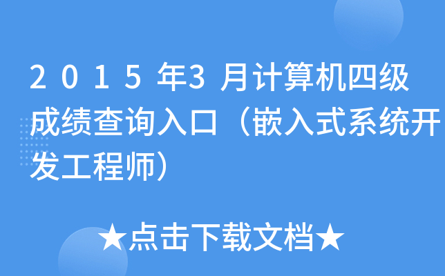 20153Ӌ(j)C(j)ļ(j)ɿ(j)ԃ?ni)ڣǶʽϵy(tng)_(ki)l(f)̎