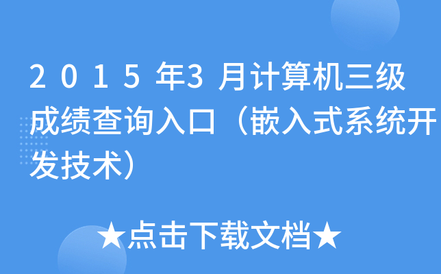 20153Ӌ(j)C(j)(j)ɿ(j)ԃ?ni)ڣǶʽϵy(tng)_(ki)l(f)g(sh)