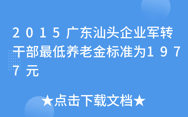 2015V|^I(y)܊D(zhun)ɲB(yng)Ͻ(bio)(zhn)1977Ԫ